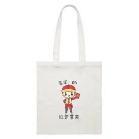 Chinese New Year Cute Boy Where is my Ang Pao White Canvas Bag